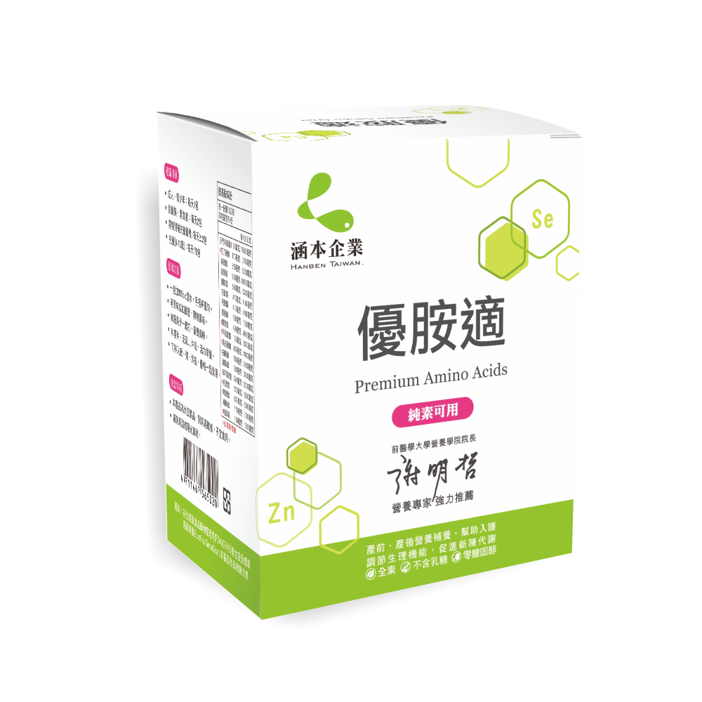 【Hanben 】 優胺適 Premium Amino Acids 195g/盒 (13g*15包)/盒/2入